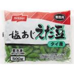 ニッスイ 塩あじ枝豆 緑光 500g タイ産 冷凍枝豆 自然解凍 業務用 惣菜 おつまみ お弁当