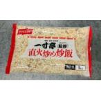 ニッスイ 一寸亭 監修 直火炒め 炒飯 1kg 業務用 山形 チャーハン 冷凍 大容量 ご飯もの 中華 1キロ