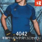 早割特価 バートル BURTLE 春夏用 4042 半袖クールフィテッド メンズ 作業服 作業着 コンプレッション 高機能インナー 接触冷感