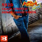 バートル　BURTLE 　春夏用　クレイジーストレッチカーゴパンツ　592D　S〜LLサイズ　作業服　作業着　デニム　ストレッチ　クール素材