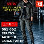 送料無料 上下セット バートル 作業着 ストレッチジャケット カーゴパンツ 661 662