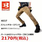 値下げ　裾上げ無料　バートル　即日出荷　通年用　カーゴパンツ 4037　メンズ　男性用　作業服　作業ズボン