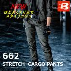 新商品 バートル ストレッチカーゴパンツ 662