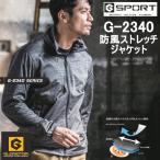 GLADATOR(グラディエーター)　防風ストレッチジャケット　G2340　作業服　ウィンドブレーカー　ユニセックス　コーコス