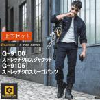 上下セット GLADATOR グラディエーター ストレッチクロスジャケット カーゴパンツ G9100 G9105 作業着 作業ズボン
