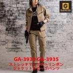 上下セット　GLADATOR　グラディエーター　ストレッチマイクロヘリンボンジャケット　GA-3930　カーゴパンツ　GA-3935　作業着　ワークウエア