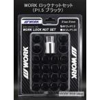 WORK(ワーク)　ロックナットセット　M12 x P1.5　ホイ