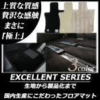 レクサス IS 30系 フロアマット GSE31 AVE30 ASE30 エクセレントシリーズ
