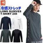 1点までネコポス可 バートル 接触冷感 ロング Tシャツ 245 長袖 BURTLE メンズ レディース 春夏 吸汗速乾 消臭 UVカット ストレッチ 作業服 作業着 爆買