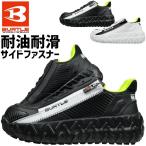 バートル 安全靴 スニーカー 23.0-28.0cm BURTLE 3301 ローカット サイドジップ メンズ レディース 2024年新作 鋼製先芯 耐油 耐滑 制菌消臭 おしゃれ 作業靴