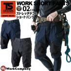 作業服 ショートカーゴパンツ デニム ニッカーズ 藤和 TS DISIGN メンズ 作業着 作業ズボン 半ズボン ハーフパンツ ストレッチ オールシーズン TOWA 51345