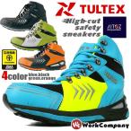 安全靴 防水 タルテックス AZ-56380 ハイカット TULTEX ディアプレックス DiAPLEX TULTEX 作業靴 おしゃれ アイトス AITOZ