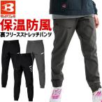 ショッピングバートル バートル 防風ジョガーパンツ 2025年 2026年 秋冬 新作 823 821シリーズ BURTLE メンズ レディース ユニセックス 防風 保温 撥水 作業着 作業服 爆買