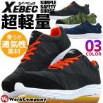 安全靴 ジーベック 85408 スラブ柄ニット素材 ローカット セーフティシューズ XEBEC 作業靴 おしゃれ