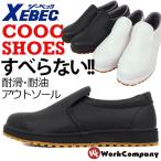 ショッピングラバーシューズ コックシューズ ジーベック 耐滑 耐油ラバーソール レディース メンズ XEBEC 85665 作業服 作業着 作業靴