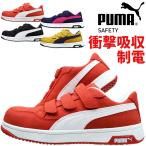 ショッピングマジック プーマ 安全靴 スニーカー ヘリテイジ エアツイスト2.0 ロー マジックテープ メンズ ローカット PUMA Heritage AIRTWIST 2.0 Low H&L 作業靴