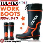 作業用長靴 タルテックス 先芯なし TULTEX AZ-4701 作業靴 おしゃれ
