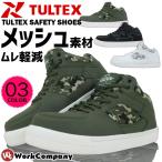 安全靴 ミドルカット タルテックス カモフラ 男女兼用 TULTEX アイトス AZ-51650 作業靴 おしゃれ