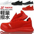 ショッピング安全靴 安全靴 スニーカー TULTEX タルテックス AZ-51663 ローカット AITOZ アイトス メンズ レディース 撥水 軽量 耐滑