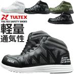 安全靴 スニーカー タルテックス AZ-51666 ミドルカット ハイカット アイトス TULTEX メンズ レディース 軽量 通気性 樹脂先芯 クッション 作業靴 おしゃれ