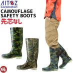 ショッピング長靴 長靴 アイトス 迷彩 耐油 先芯なし 農作業 ガーデニング AITOZ AZ-65901 作業靴 おしゃれ