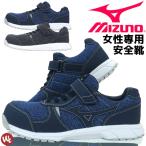 安全靴 ミズノ レディース MIZUNO オールマイティ ALMIGHTY FS32L F1GA1904 ローカット セーフティシューズ