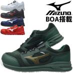 安全靴 スニーカー ミズノ オールマイティ MIZUNO ALMIGHTY LS252L BOA F1GA2202 ローカット BOA搭載 メンズ レディース 耐滑 耐油 衝撃吸収