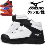 安全靴 ミズノ MIZUNO オールマイティ ALMIGHTY SS21H F1GA2205 ミドルカット ハイカット スニーカー メンズ レディース