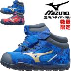 限定モデル 安全靴 ミズノ スニーカー オールマイティ SD2 13H F1GA2411 ミッドカット ミドルカット ハイカット MIZUNO JSAA A種 通気性 耐油 軽量 作業靴