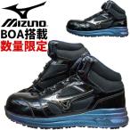 【限定】ミズノ 安全靴 スニーカー MIZUNO オールマイティ LSII 73M BOA ALMIGHTY F1GA2512 ダイヤル式 ミッドカット ハイカット 耐滑 耐油 衝撃吸収 作業靴