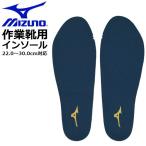2点までネコポス可 インソール ミズノ mizuno 中敷き 安全靴用 F1GU2200