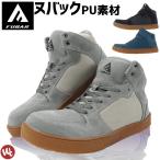 ショッピング安全靴 安全靴 フーバーワークシューズ ミドルカット ハイカット FB-821 FB-822 FB-823 FUBAR メンズ ワークカジュアル 作業靴 おしゃれ 爆買