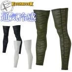 2点までゆうパケット可 イーブンリバー ロングレッグカバー アイスコンプレッションスーパーエアー GTB-23 接触冷感 吸汗 速乾 UV 軽量 通気性 消臭 作業服