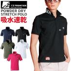 1点までネコポス可 アイズフロンティア 2024年 新作 パウダー エアー ストレッチ 半袖 ポロシャツ IZ-525 I'Z FRONTIER 作業服 作業着