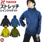 ストレッチレイン裏メッシュジャケット TULTEX タルテックス ウルトラストレッチ レインウェア LX59105