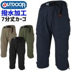 ハーフパンツ アウトドアプロダクツ 7分丈 撥水 ポリストレッチ ワーク クライミング クロップド カーゴ パンツ 春夏 メンズ OUTDOOR-080880 作業着