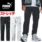 作業ウェア PUMA カーゴパンツ プーマ ワークウェア ( PUMA WORKWEAR ) PW-3015A メンズ オールシーズン ストレッチ 作業服 作業着 爆買