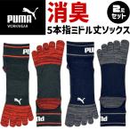 2 пункт до кошка pohs возможно Puma Work носки 2 пар комплект дезодорация модель 5 пальцев средний длина 2 пара комплект носки PUMA WORKWEAR DEO STRONG PWS-2405 PWS-2465 мужской рабочая одежда рабочая одежда 