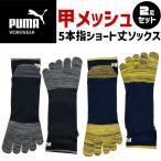 2 пункт до кошка pohs возможно Puma Work носки 2 пар комплект . сетка 5 пальцев короткий носки PUMA WORKWEAR MESH FIT PWS-3105 PWS-3165 мужской рабочая одежда . покупка 