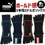 2 пункт до кошка pohs возможно Puma Work носки 2 пар комплект цельный модель 5 пальцев средний длина 2 пара комплект носки PUMA WORKWEAR HEEL FIT PWS-4405 PWS-4465 мужской рабочая одежда рабочая одежда 