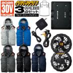 バートル エアークラフト フルセット 2026年 ハイバック ベスト ファン 30V バッテリー セット AC2104 + AC10 + AC10-1 空調作業服 セット SET-AC2104 作業着