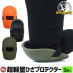 ニーパッド イーブンリバー EVENRIVER 膝当て 膝用サポーター プロテクター TRN-1 軽量 作業着 男女兼用