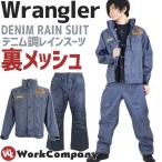 レインウエア 合羽 雨具 ラングラー Wrangler BASIC TYPE WR-11 レインスーツ 上下セット デニム調