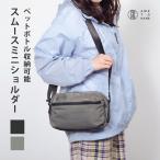 ショルダーバッグ レディース 斜めがけ サブバッグ きれいめ 軽量 軽い メンズ