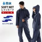カッパ雨具レインウェア上下安いレインスーツレインウエア廉価合羽カッパレイン...
