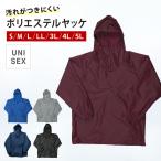 ヤッケ 作業 作業 農業 農作業 ジャケット メンズ レディース 男女兼用 ペンキ 塗装 作業服 作業着 仕事 ポリエステルヤッケ 2205