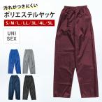 ヤッケ ズボン パンツ メンズ レディース 男女兼用 作業 農業 農作業 ペンキ 塗装 作業服 作業着 仕事 仕事着 ポリエステルパンツ 2206