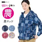 ヤッケ 作業 レディース 農業 農作業 かわいい 贈り物 ギフト ラッピング 女性 女性用 上下別売り 作業服 農ヤッケ 2261 ポイント消化