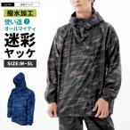ヤッケ 迷彩 カジュアル 作業 メンズ サバゲー キャンプ アウトドア 男女兼用 作業 農作業 作業服 カモフラ 迷彩ヤッケ   2274