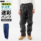 ヤッケ 迷彩 ヤッケパンツ カモフラ サバゲー キャンプ 上下 カジュアル 作業 メンズ 作業 農業 作業服 作業着 迷彩パンツ   2275